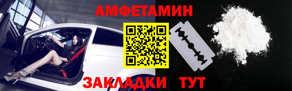 Амфетамин Розовый  Вход с VPN  Владивосток 