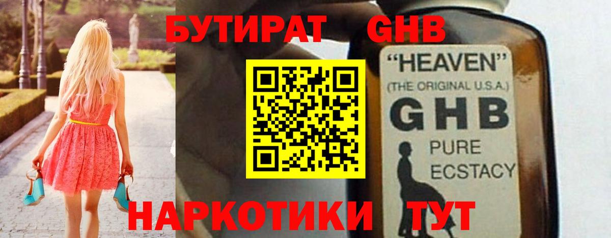 Владивосток  БУТИРАТ оксибутират  Вход с VPN 