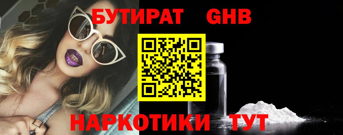 БУТИРАТ жидкий экстази Владивосток
