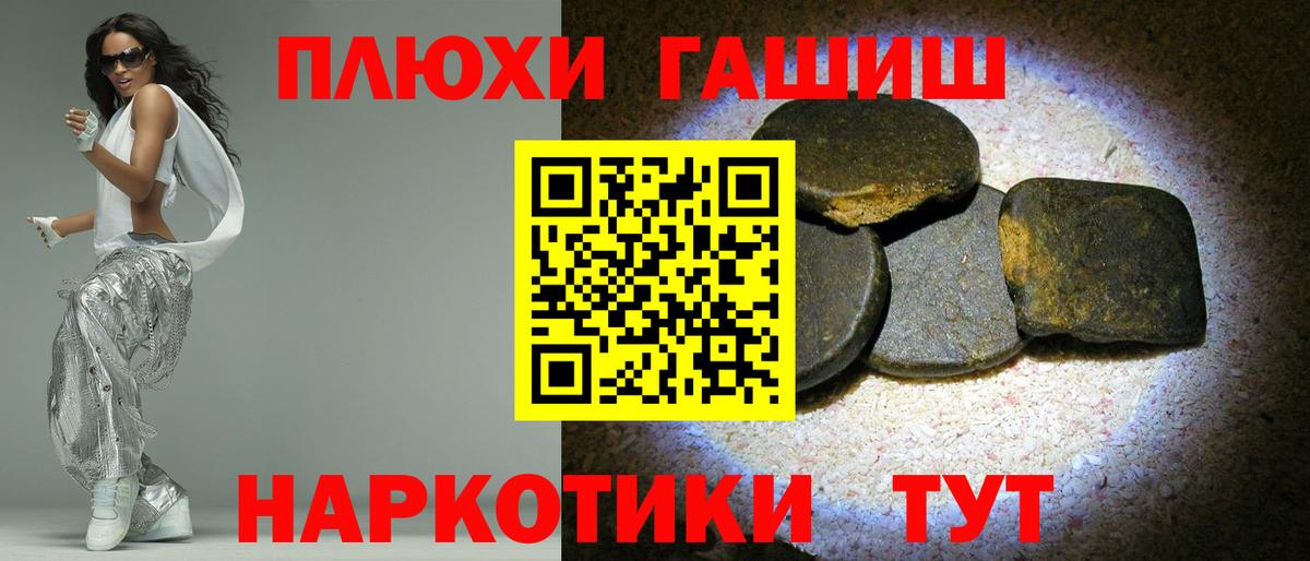Гашиш хэш  ГАШ Cannabis  Вход с VPN  Владивосток 