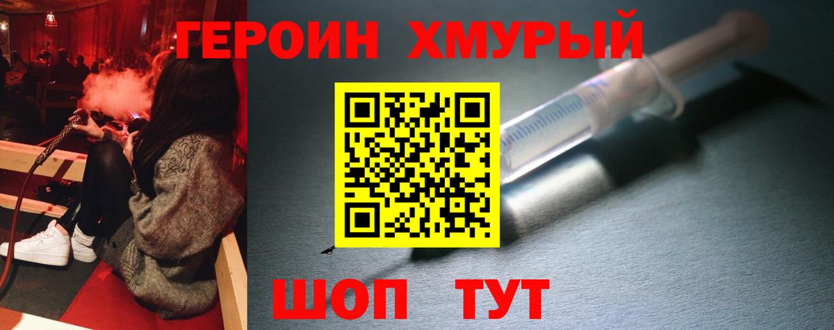 ГЕРОИН белый Владивосток