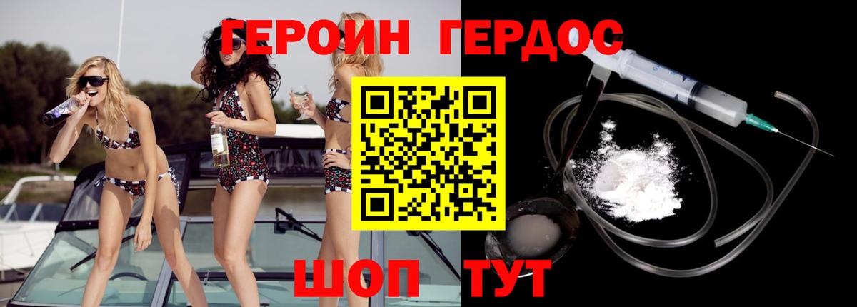 Героин афганец  Вход с VPN  Героин  Владивосток 