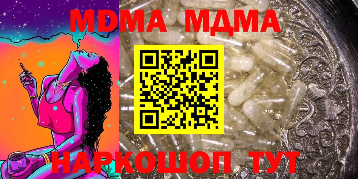 Владивосток  MDMA  MDMA молли  Вход с VPN  МДМА Molly 