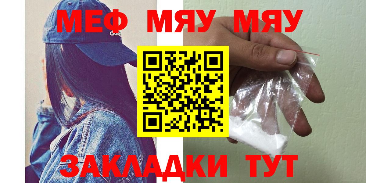 МЯУ-МЯУ  МЯУ-МЯУ  Вход с VPN  Меф мука  Владивосток 